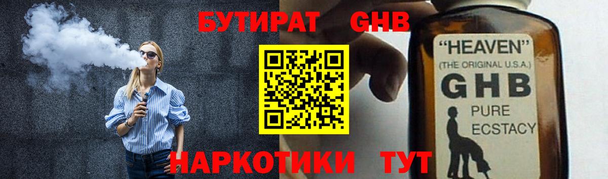 Лабытнанги  Бутират BDO 33%  Вход с VPN 