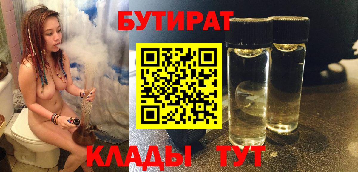 БУТИРАТ буратино Лабытнанги