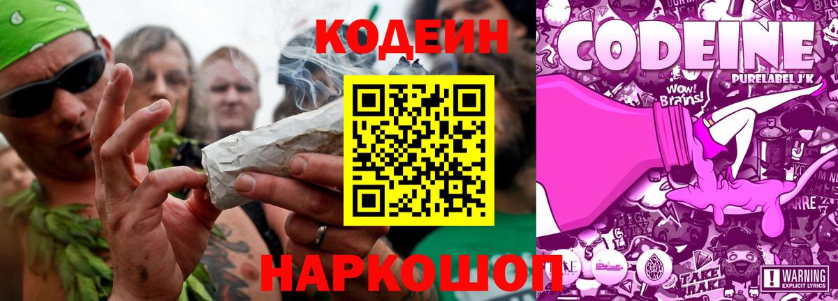 Кодеиновый сироп Lean Purple Drank  Codein Purple Drank  Лабытнанги  Вход с VPN 