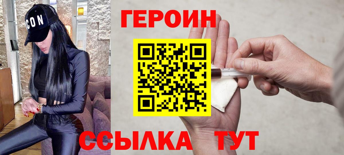 ГЕРОИН белый Лабытнанги