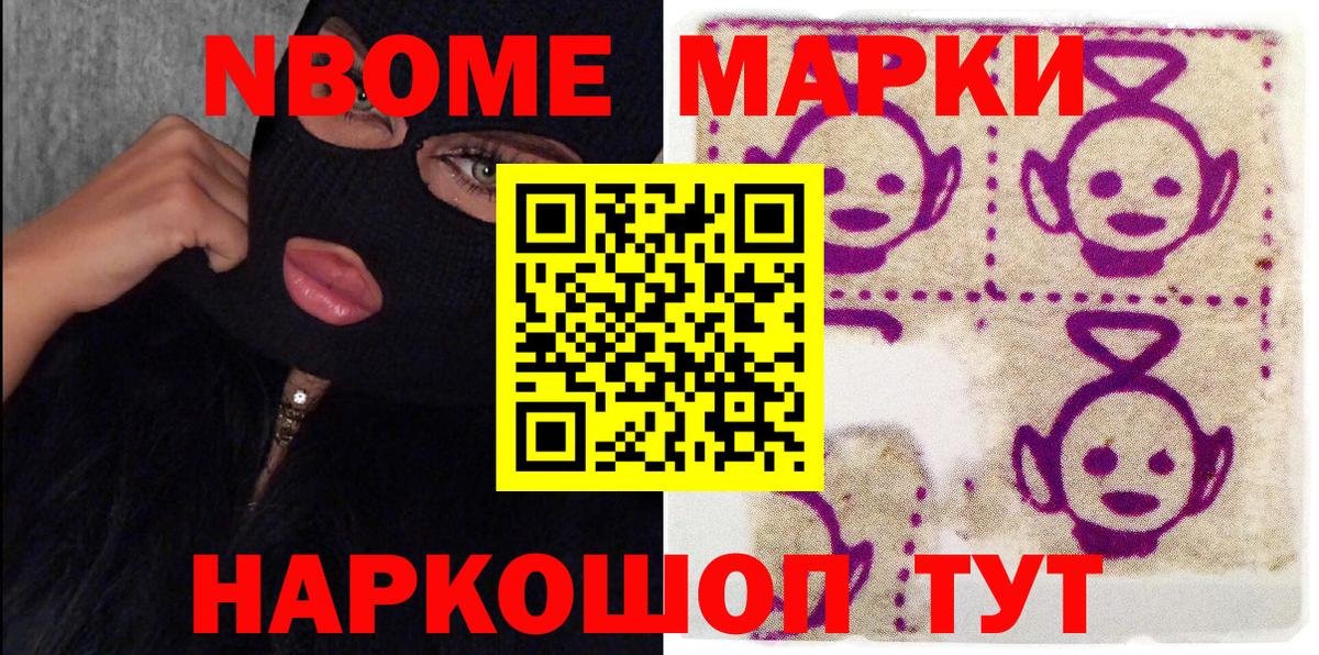 Марки N-bome 1,5мг Лабытнанги